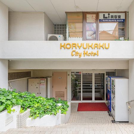 Hotel Koryukaku Tokyo Bagian luar foto