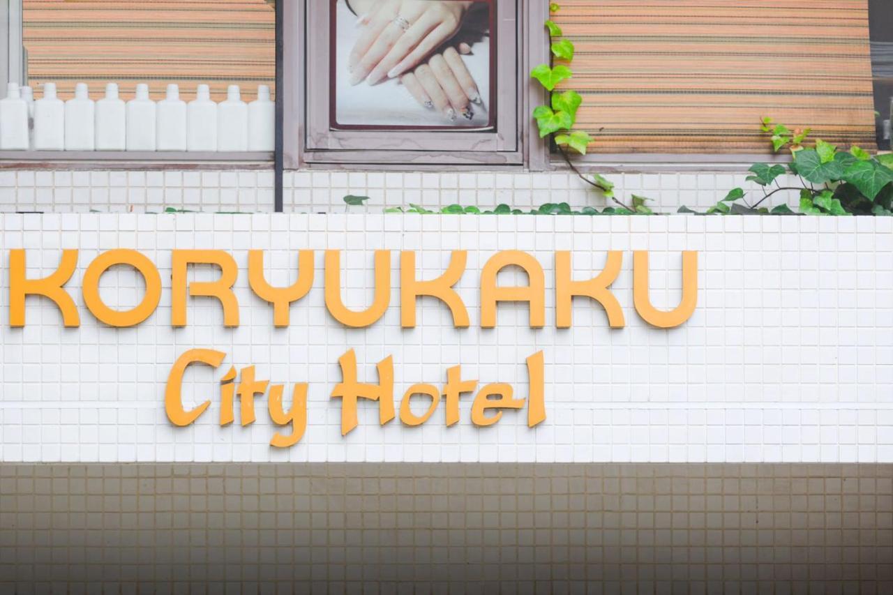 Hotel Koryukaku Tokyo Bagian luar foto